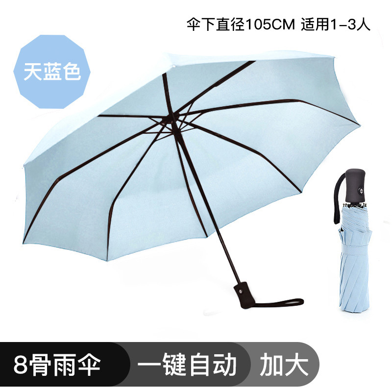 全自动折叠晴雨伞太阳伞小黑伞女防晒防紫外线黑胶两用遮阳 伞 全自动加大8骨(雨伞)-天蓝色