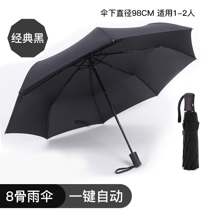 全自动折叠晴雨伞太阳伞小黑伞女防晒防紫外线黑胶两用遮阳 伞 全自动8骨(雨伞)-黑色