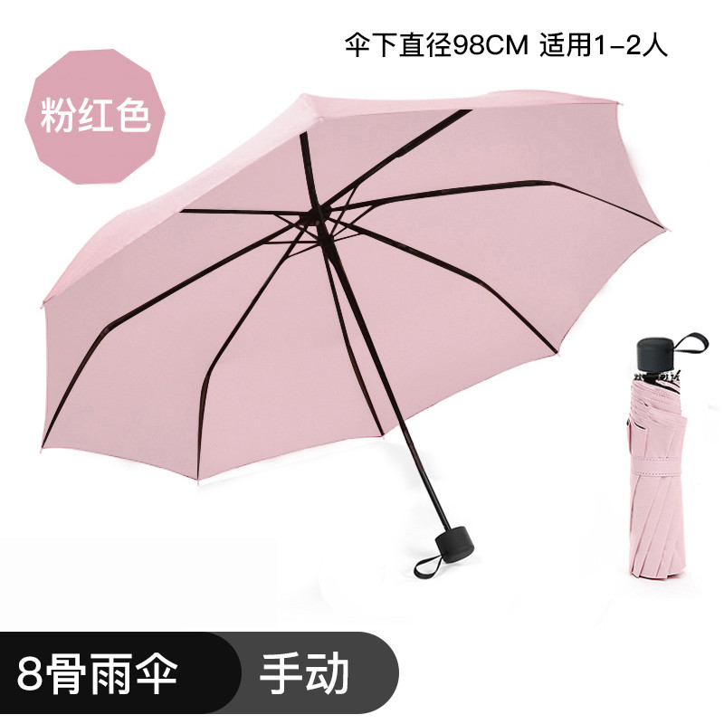 全自动折叠晴雨伞太阳伞小黑伞女防晒防紫外线黑胶两用遮阳 -伞 手动8骨雨伞-粉红色