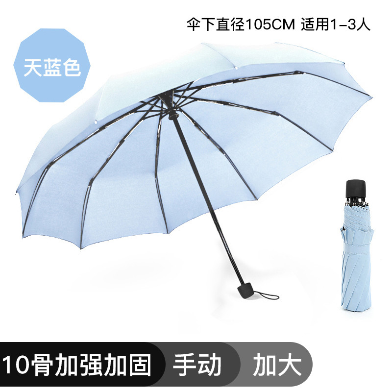 全自动折叠晴雨伞太阳伞小黑伞女防晒防紫外线黑胶两用遮阳 -伞 手动10骨加大加固雨伞-天蓝色