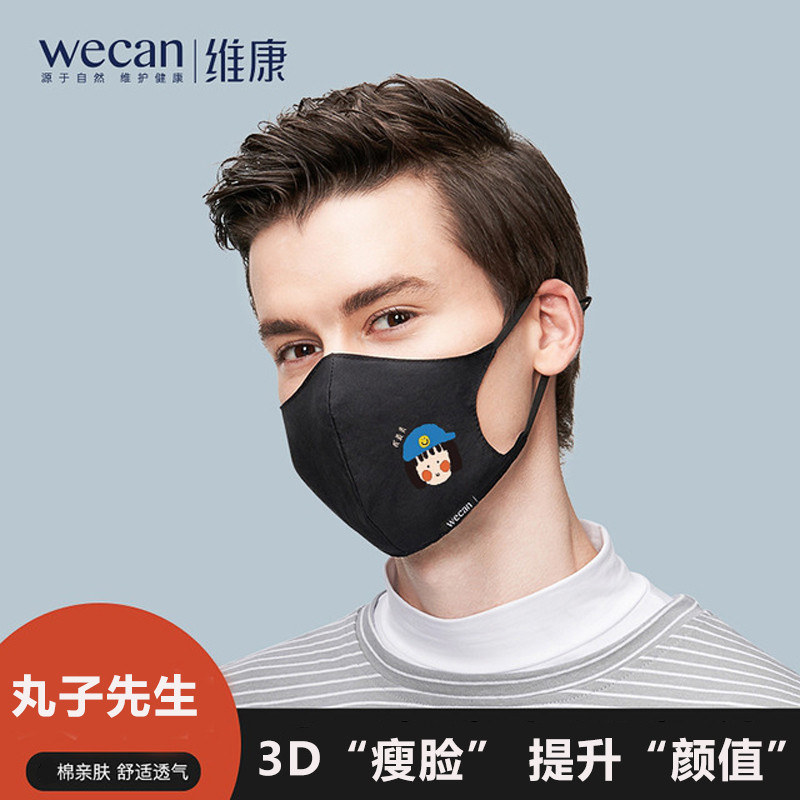 维康WECAN 口罩纯棉口罩防尘透气男女春夏季防工业粉尘黑色可清洗时尚薄网红潮款口罩 丸子先生男款