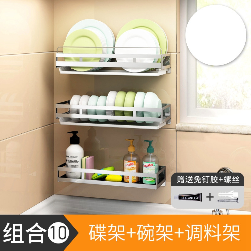 免打孔304不锈钢厨房置物架壁挂菜板架碗碟架调味料刀收 纳 架 组合10（碟架+碗架+调料架）