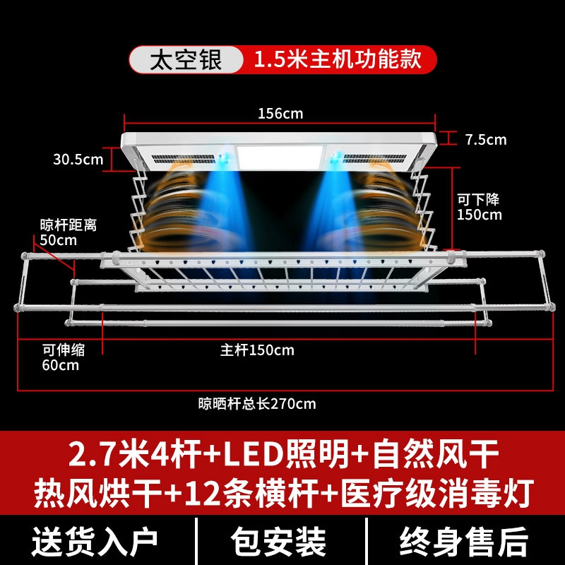 【门店同款】 电动晾衣架 智能遥控阳台升降晒衣架杆 952NH2.7米4杆+LED灯+风干+烘干+消毒+12条横