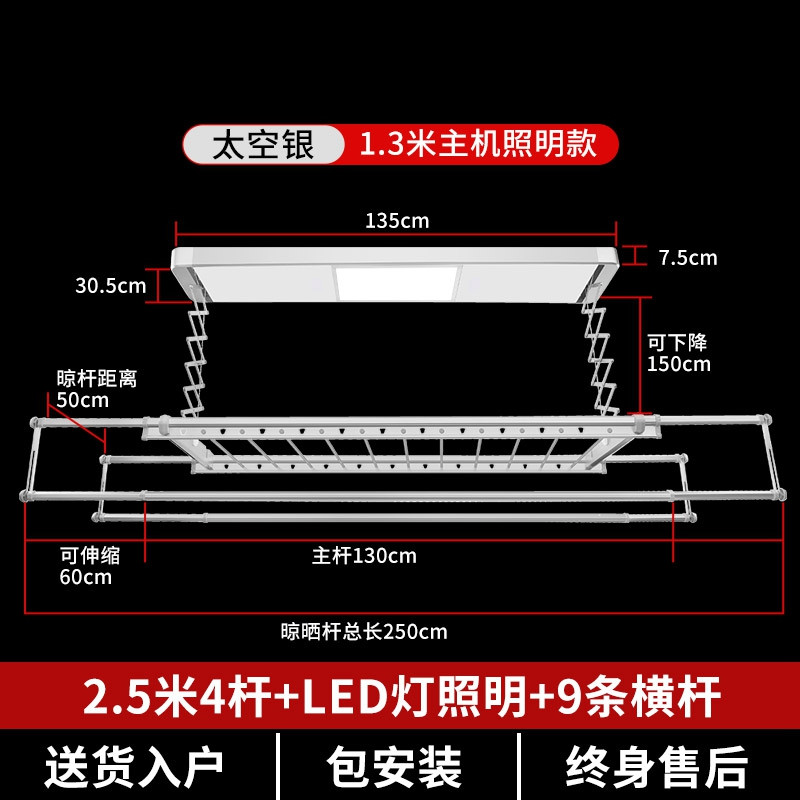 【门店同款】 电动晾衣架 - 智能遥控阳台升降晒衣架杆 951BH2.5米4杆+LED灯+9条横杆(太空银)