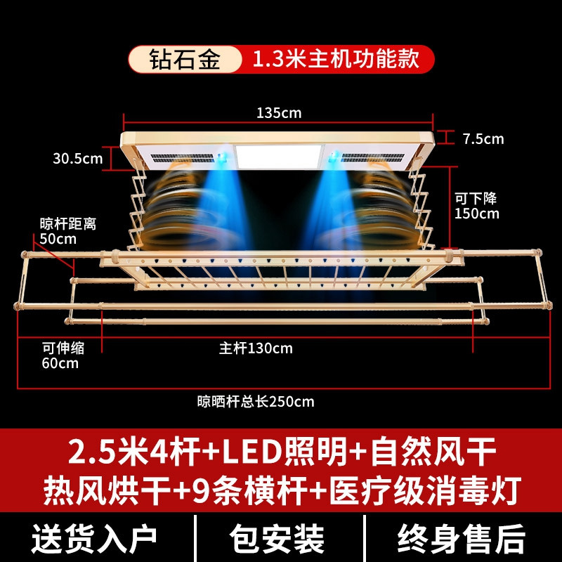 【门店同款】 电动晾衣架 - 智能遥控阳台升降晒衣架杆 951MH2.5米4杆+LED灯+风干+烘干+消毒+9条横杆