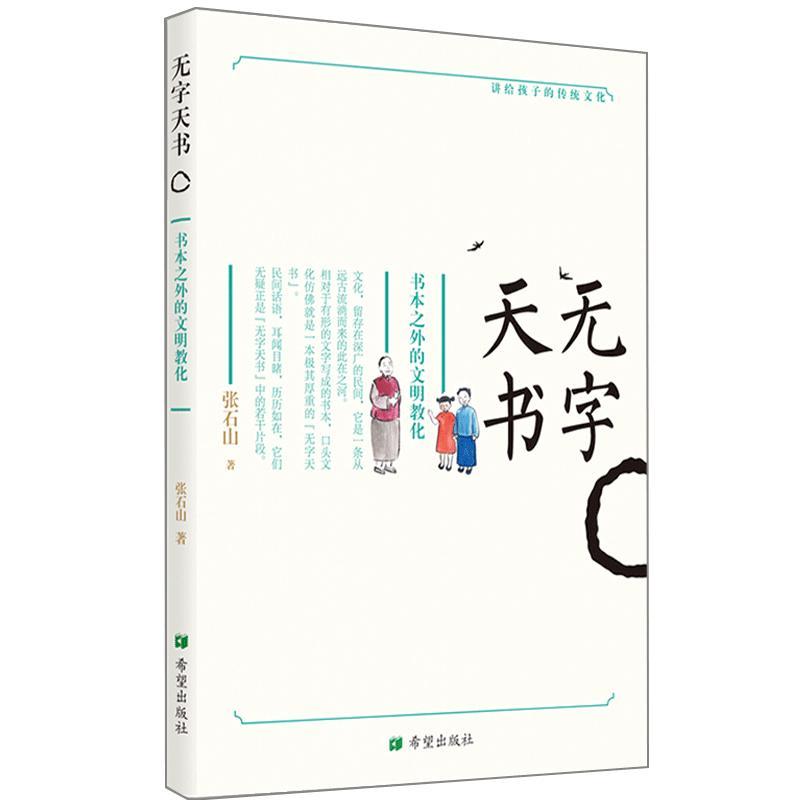 无字天书:书本之外的文明教化