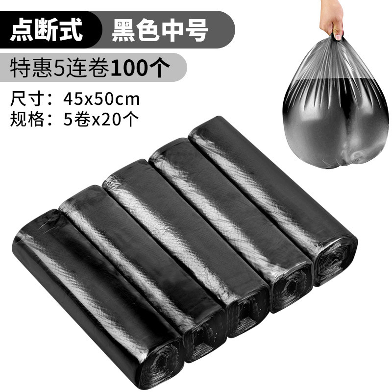 单爱 - 自动收口垃圾袋 穿绳手提厨房卫生间 - 家用环保断点式塑料袋 点断式黑色中号45*50-5卷100个装(买2组送1组)