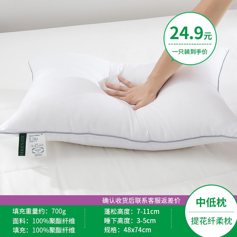 维科家纺酒店中低枕超软一对双人枕芯家用单人一只装学生宿舍枕头_1 默认尺寸 提花纤柔枕-1只装