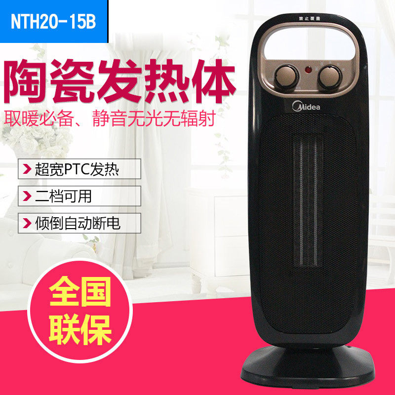 美的(Midea) 生活电器 取暖器 NTH20-15BDJ 点睛