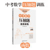 正版 周计划中考数学压轴题高效训练(函数) 初中数学函数专题 二次函数三角函数 九年级中考数学知识点4C77JW
