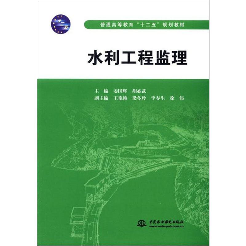 水利工程监理