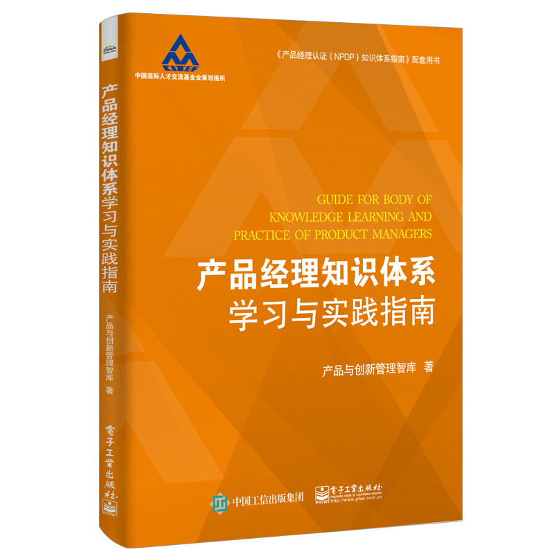 产品经理知识体系学习与实践指南