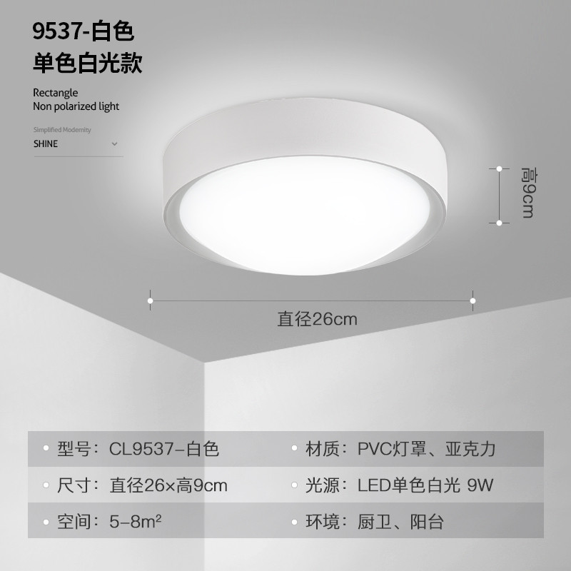 世源LED吸顶灯灯饰简约厨卫灯led吸顶灯现代阳台灯玄关灯圆形过道走廊卫生间浴室灯具9143 9537-白色26圆/白光9w
