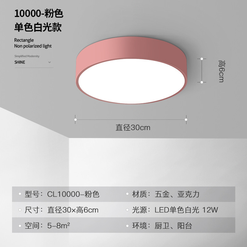 世源LED吸顶灯灯饰简约厨卫灯led吸顶灯现代阳台灯玄关灯圆形过道走廊卫生间浴室灯具9143 10000-粉色30圆/白光12w