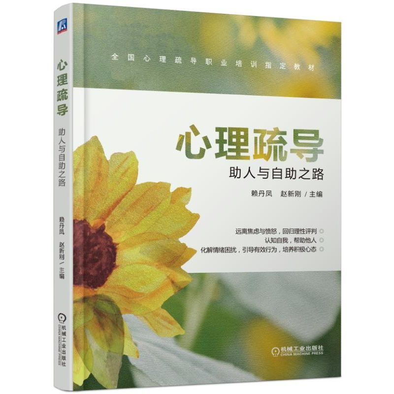 心理疏导:助人与自助之路