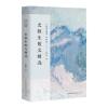 史铁生散文精选(名家散文典藏·彩插版)