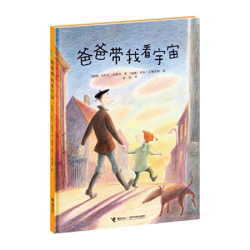 爸爸带我看宇宙