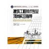 建筑工程技术专业顶岗实习指导
