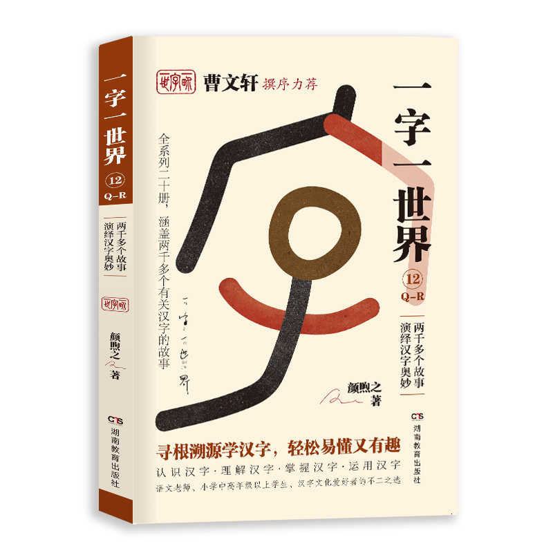一字一世界(12 QR)