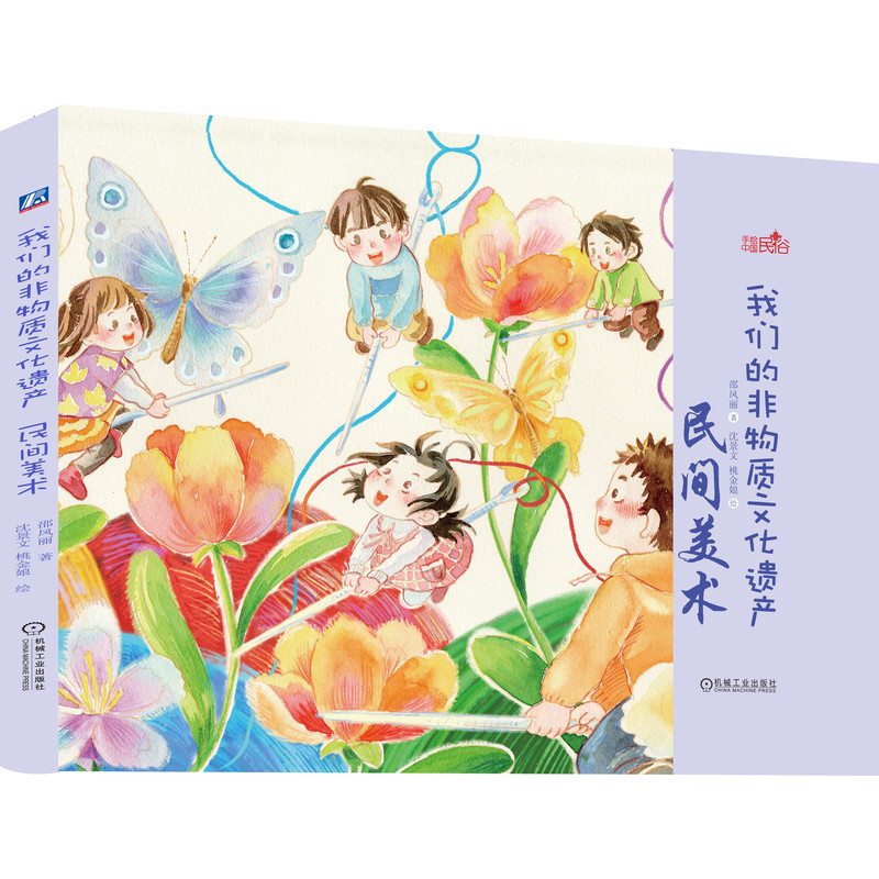 我们的非物质文化遗产:民间美术