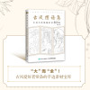 古风图谱集古风手绘线稿素材800例