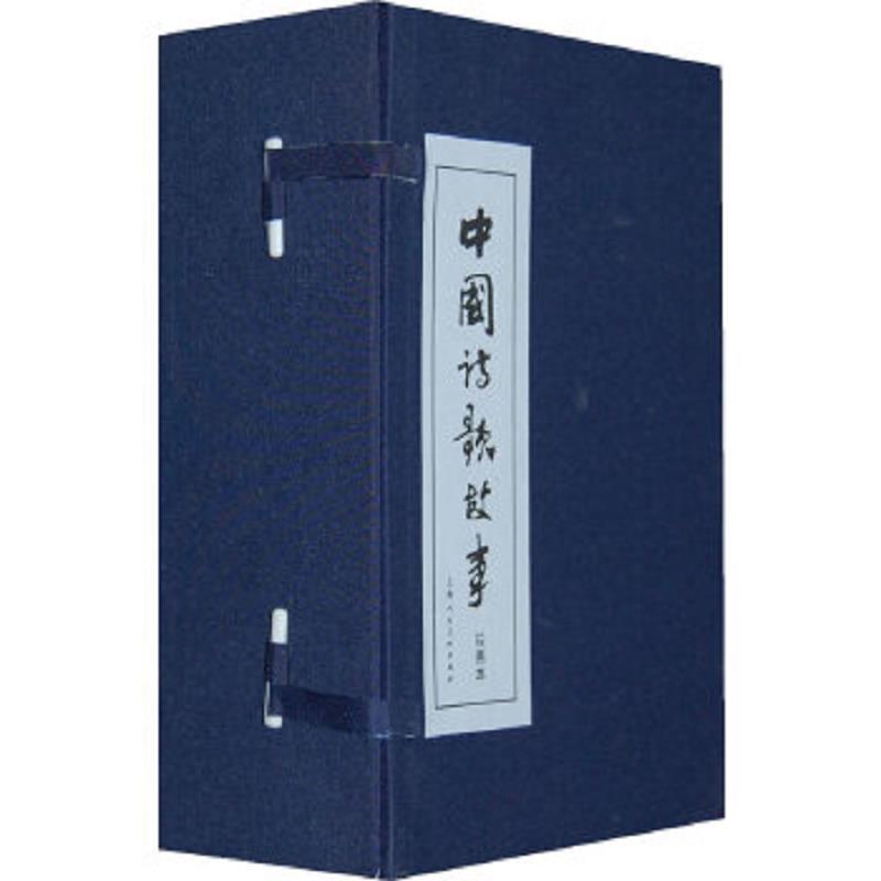 中国诗歌故事(1-30册)函装蓝皮书