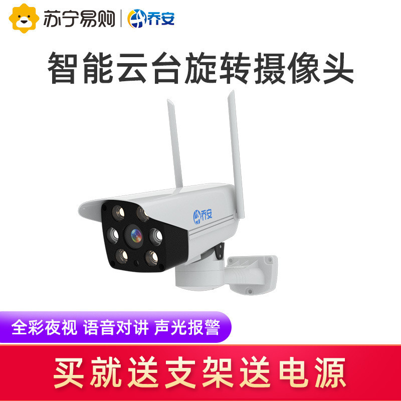 乔安JA-F2Q-S+128G 4MM 云台旋转版无线网络摄像头