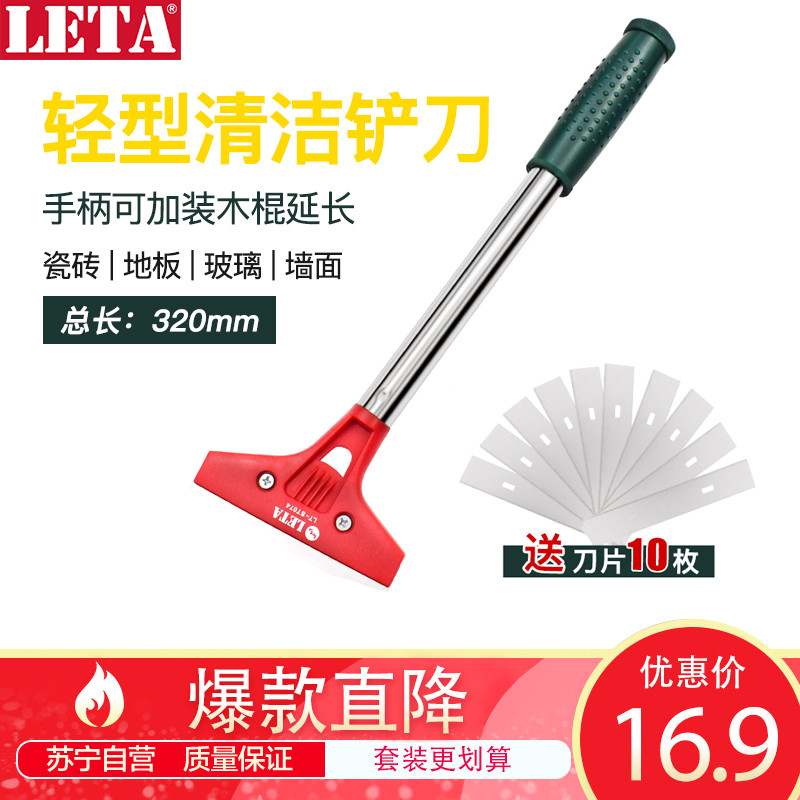 勒塔（Leta）轻型清洁刀铲刀玻璃刀刮污刀和刀片套装LT-ST074+079