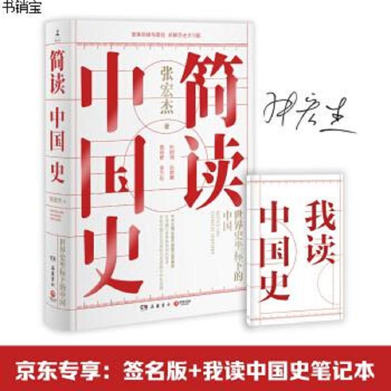 监督中国史