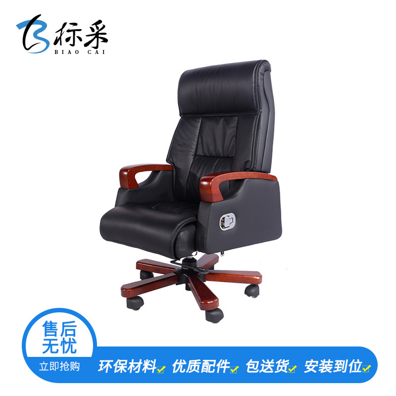 【标采】 尊享版 办公家具 办公椅 木质皮质现代中式老板椅可升降可旋转工作椅子 600*700*1160（单位：mm）