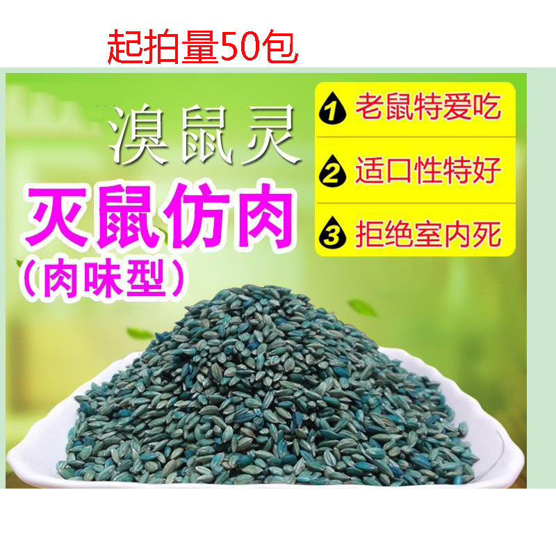 月桐 老鼠药灭鼠剂杀鼠剂50克/包 可搭配毒鼠盒使用（50包装）