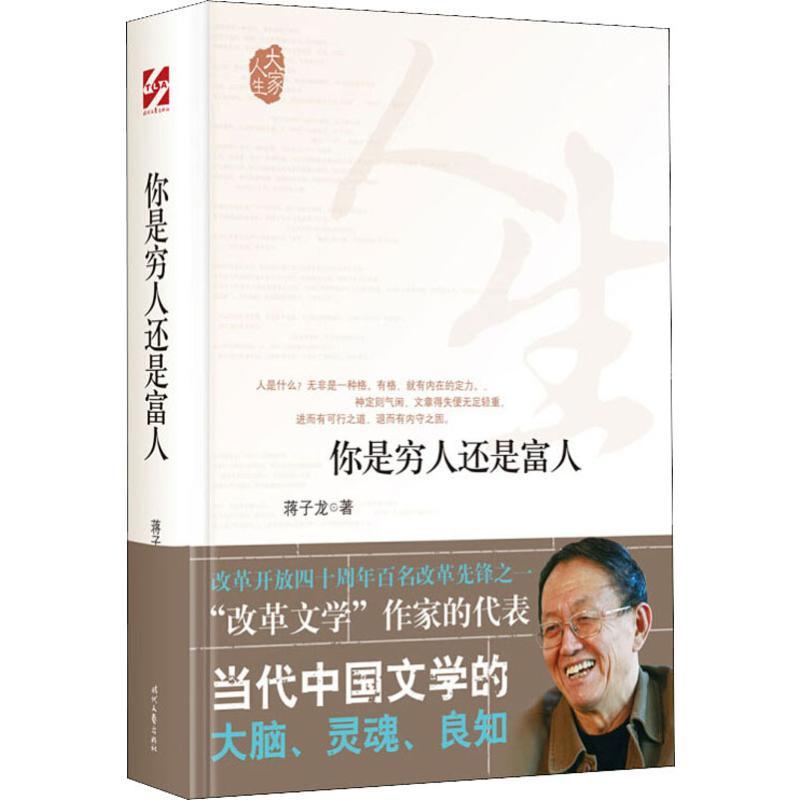 你是穷人还是富人