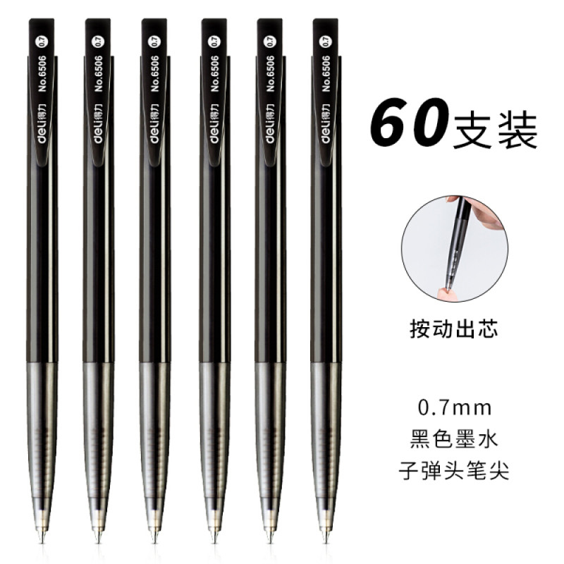 得力6506圆珠笔0.7mm(蓝)(盒) 黑色