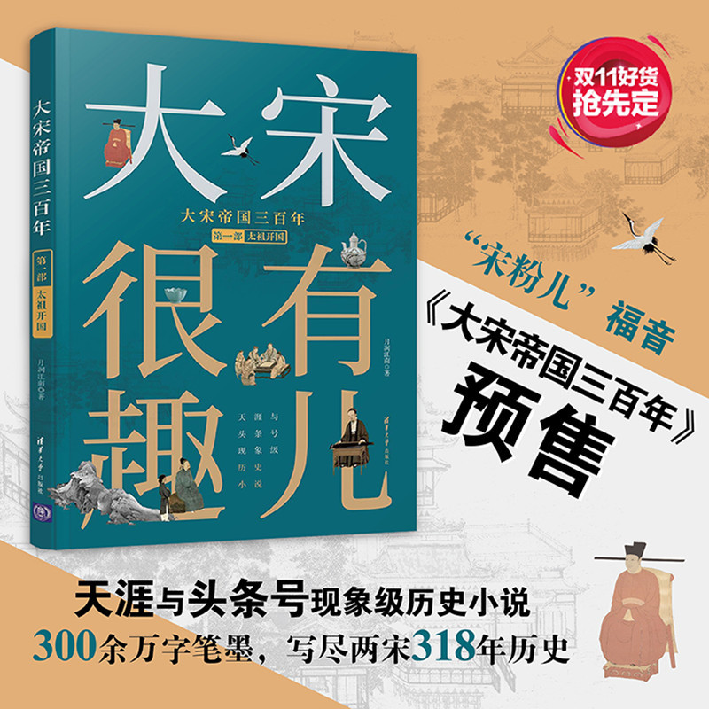 大宋帝国三百年(第2部)