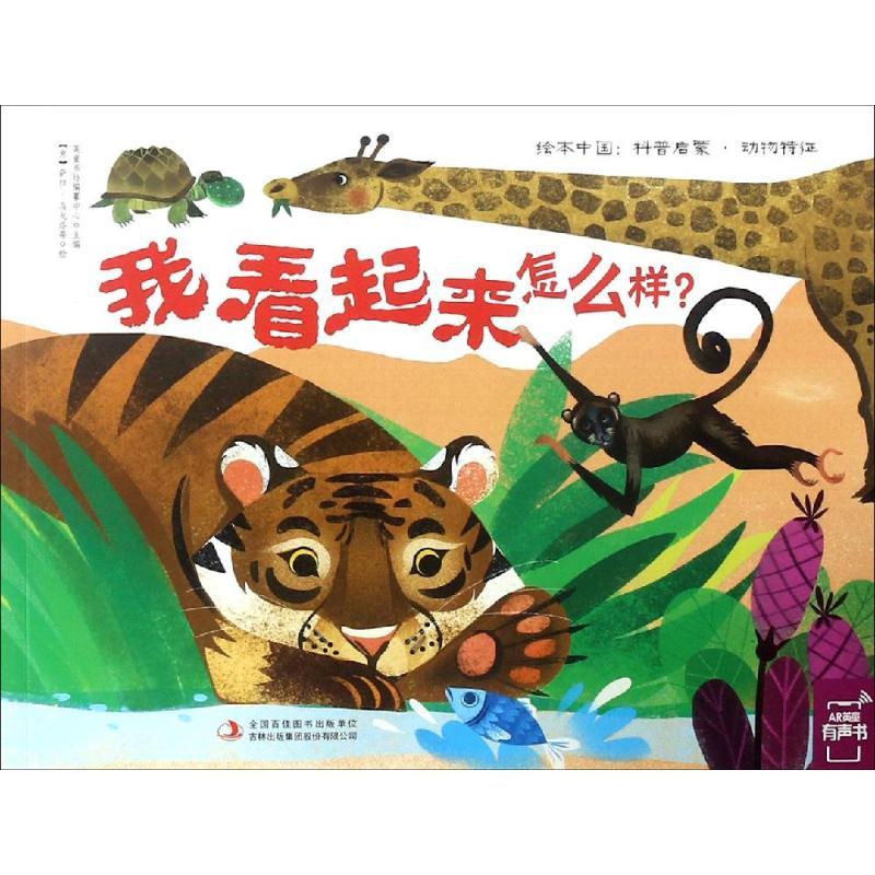 我看起来怎么样?