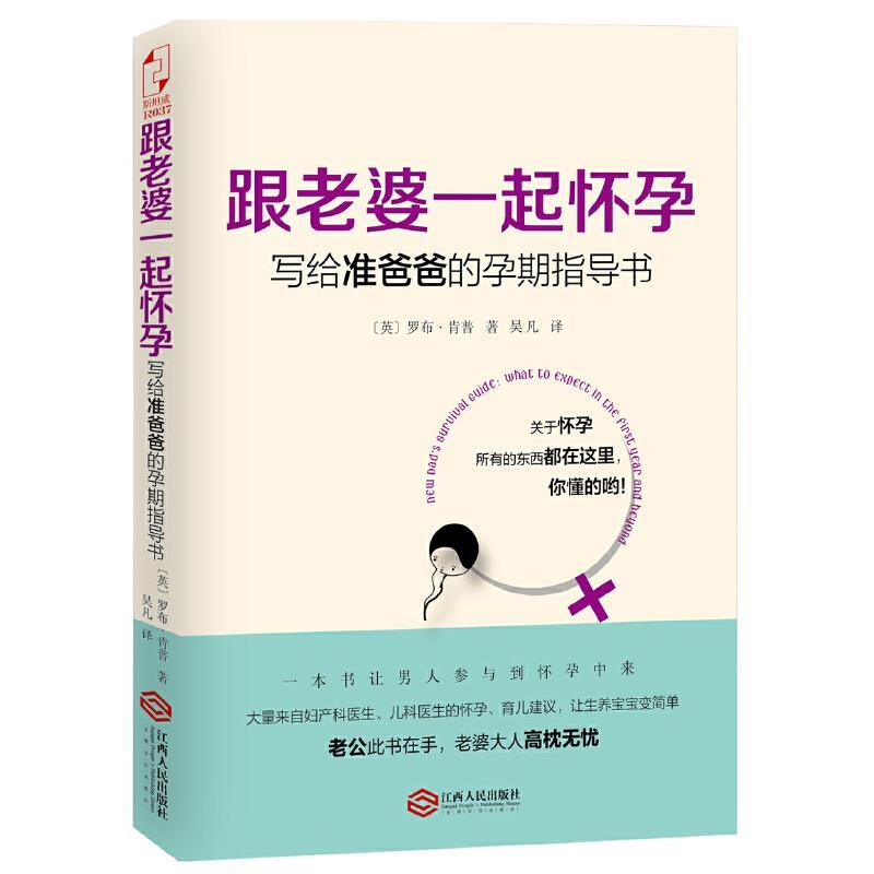 跟老婆一起怀孕