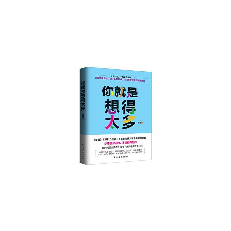你就是想得太多