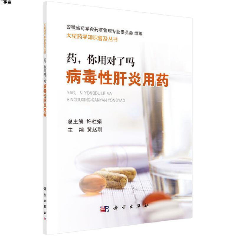 *，你用对了吗:病毒性肝炎用*