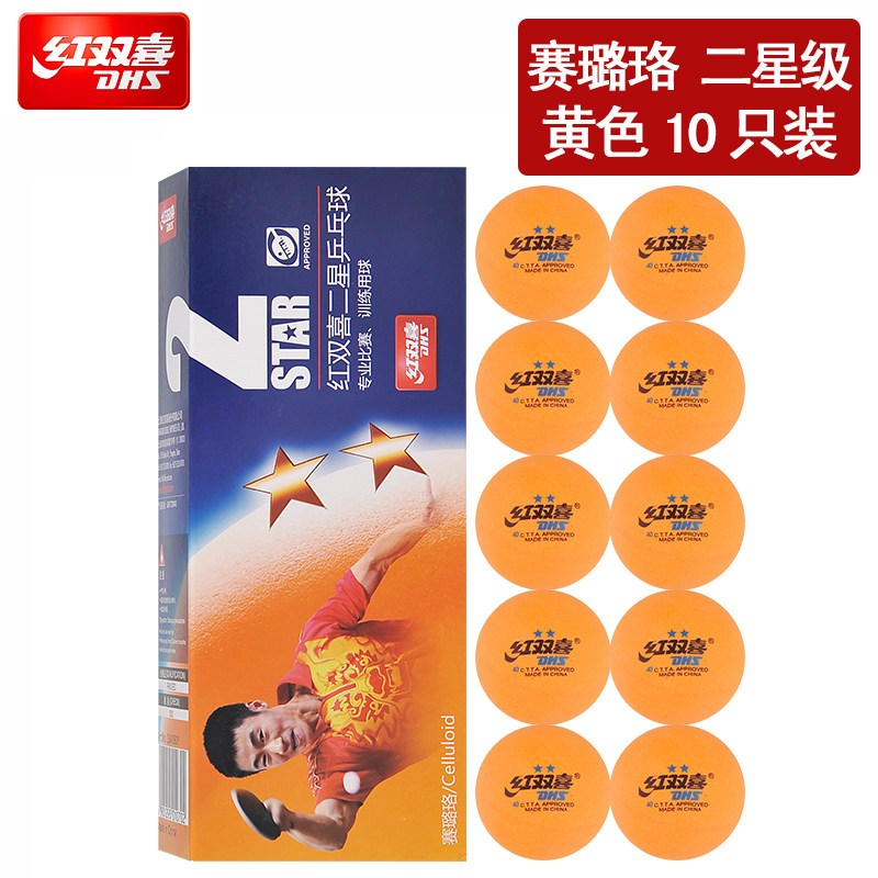 红双喜 赛璐珞二星乒乓球 一盒装（10只/盒）