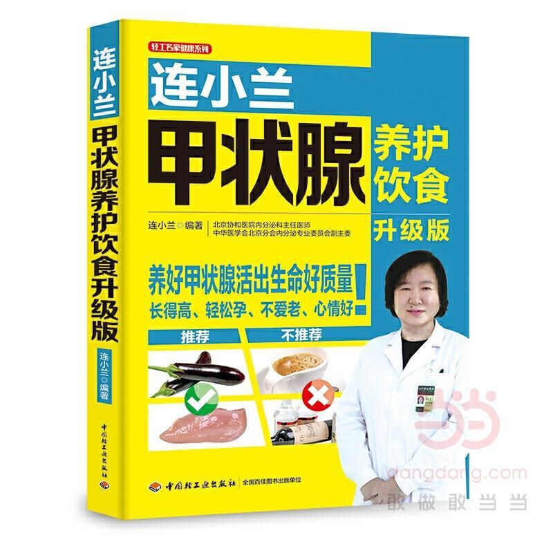 甲状腺养护饮食 升级版