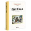 世界名著好享读（原版插画典藏版）：爱丽丝漫游仙境（少年读物）