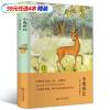 世界名著名家译本：小鹿班比