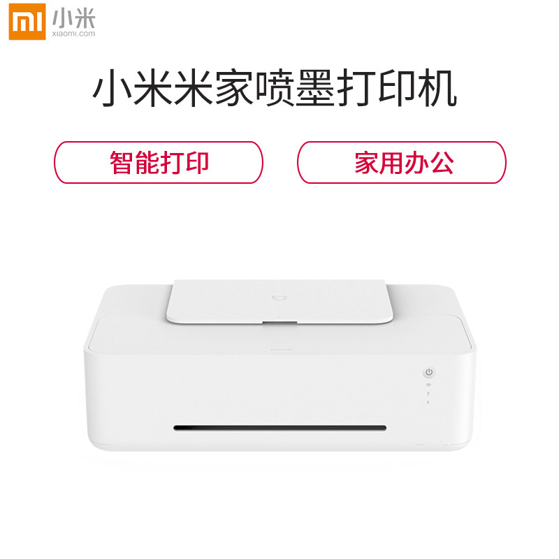 小米(MI) 米家喷墨打印机 PMDYJ01HT（白色）