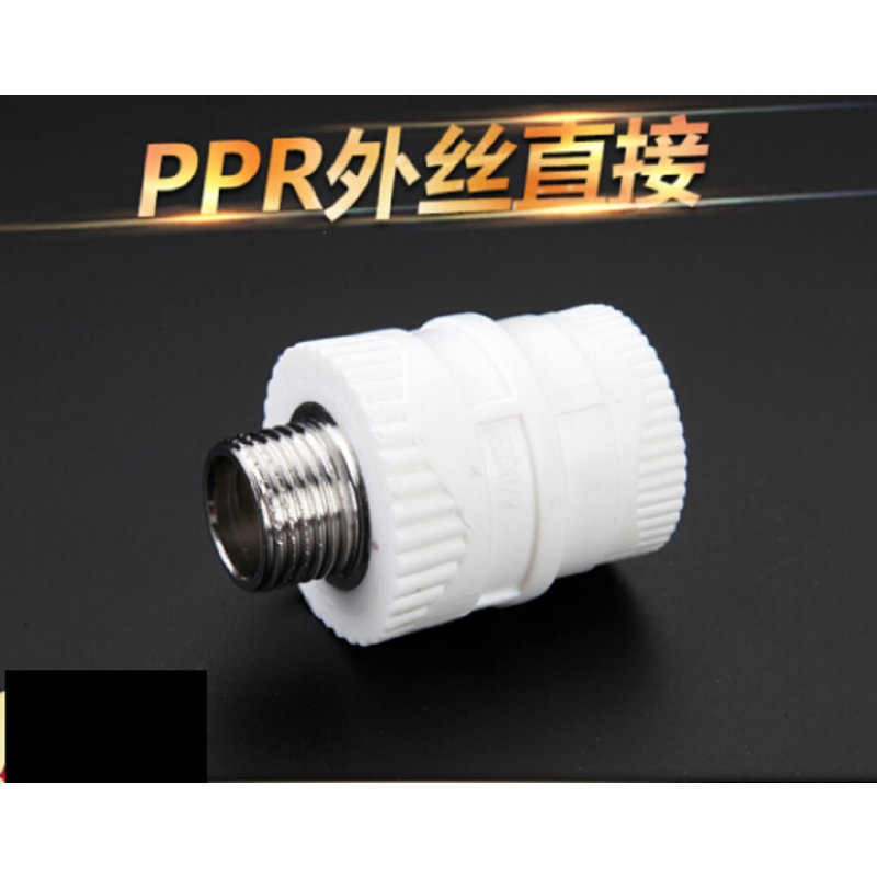 日丰(RIFENG) 加厚 PPR外牙直接φ25*3/4水管J管件配件水暖自来水 青岛