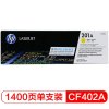 惠普(HP)CF400A CF401A CF402A CF403A (201A)4色硒鼓