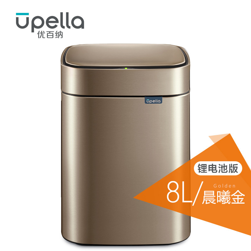 优百纳/Upella 欧式智能自动感应垃圾桶家用不锈钢方形垃圾桶8L分类办公室垃圾桶 晨曦金