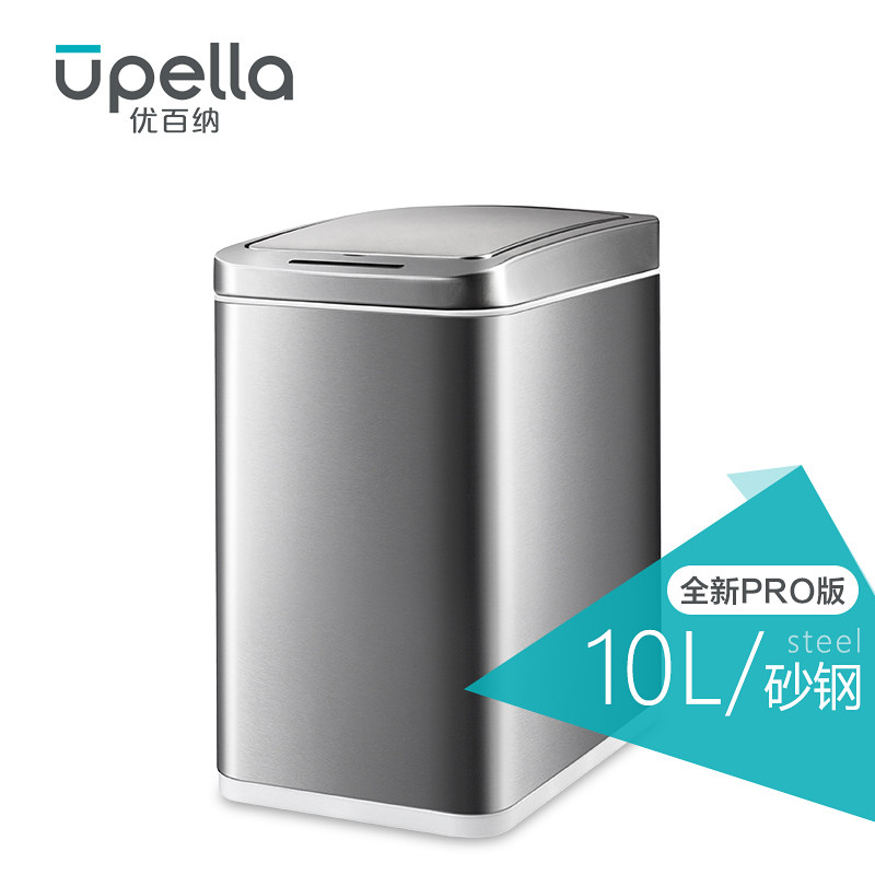优百纳/Upella 欧式创意智能自动感应垃圾桶家用不锈钢方形垃圾桶10L分类办公室垃圾桶 砂钢