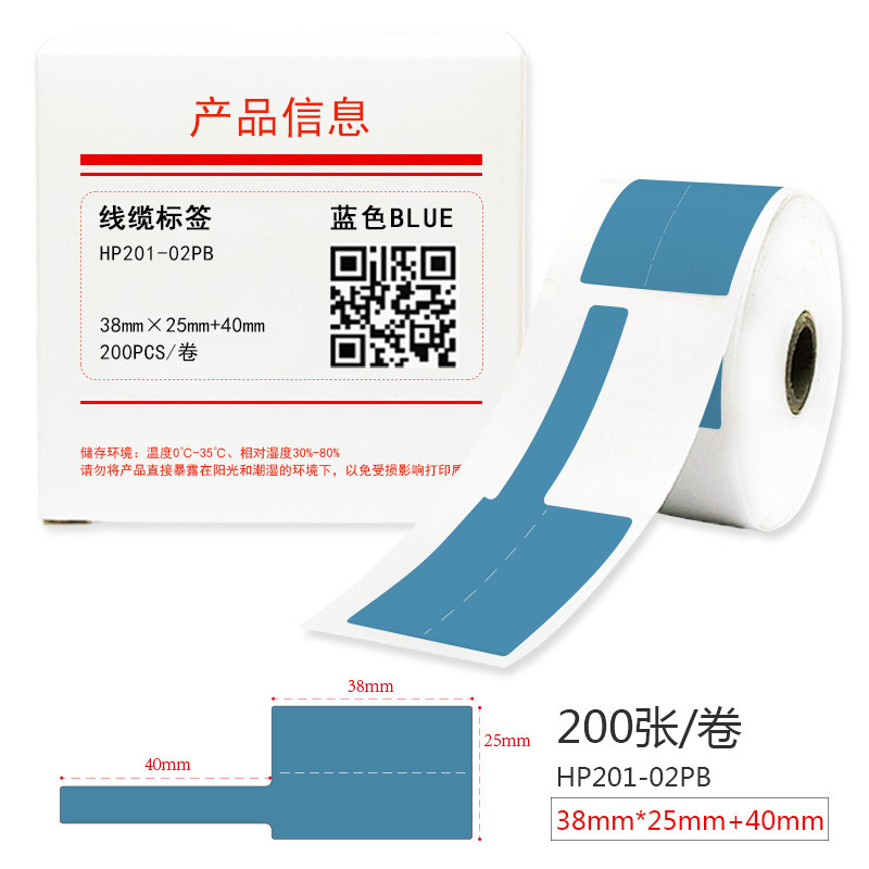 HUMANFUN HP201-02PB 线缆标签 200片/卷 蓝色