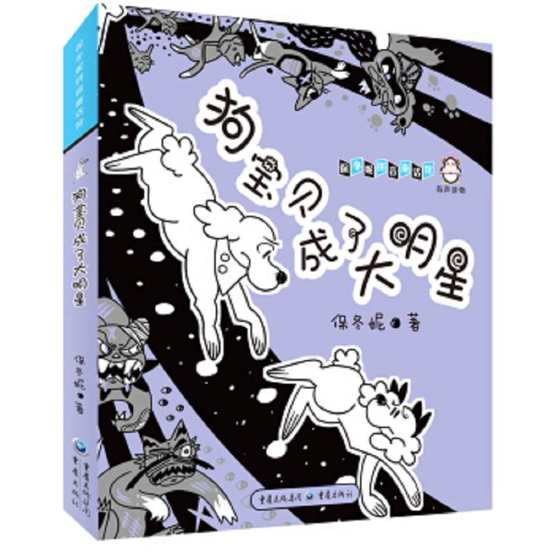 狗宝贝成了大明星