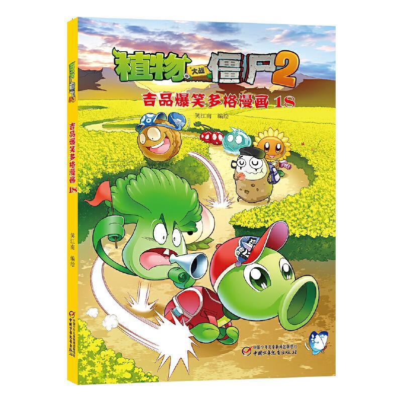 植物大战僵尸2 吉品爆笑多格漫画18